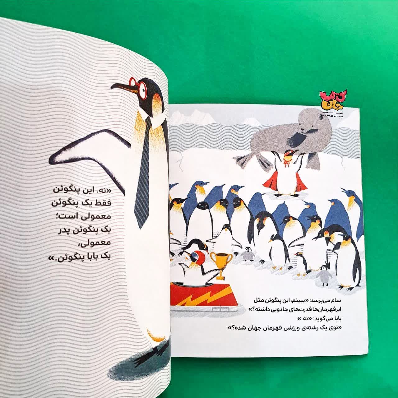 کتاب بابا پنگوئن از مجموعه قصه های رنگین کمان 7
