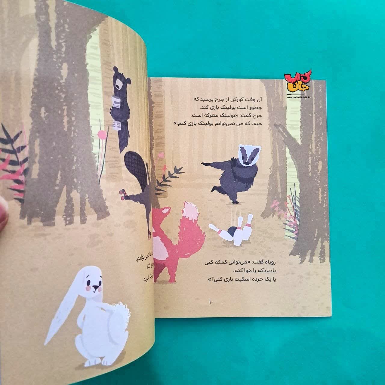 کتاب تقریبا هر کاری از مجموعه قصه های رنگین کمان 6