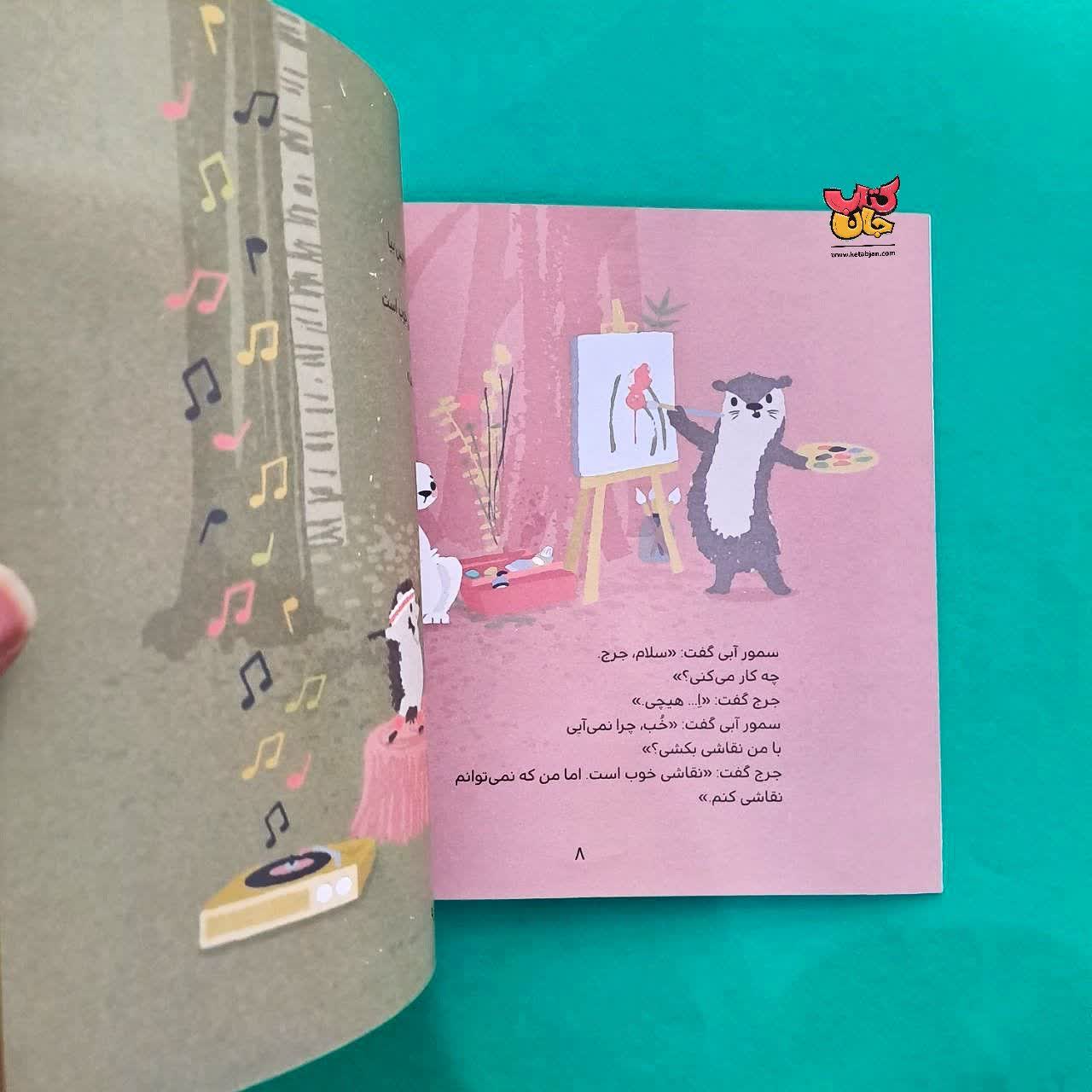 کتاب تقریبا هر کاری از مجموعه قصه های رنگین کمان 6