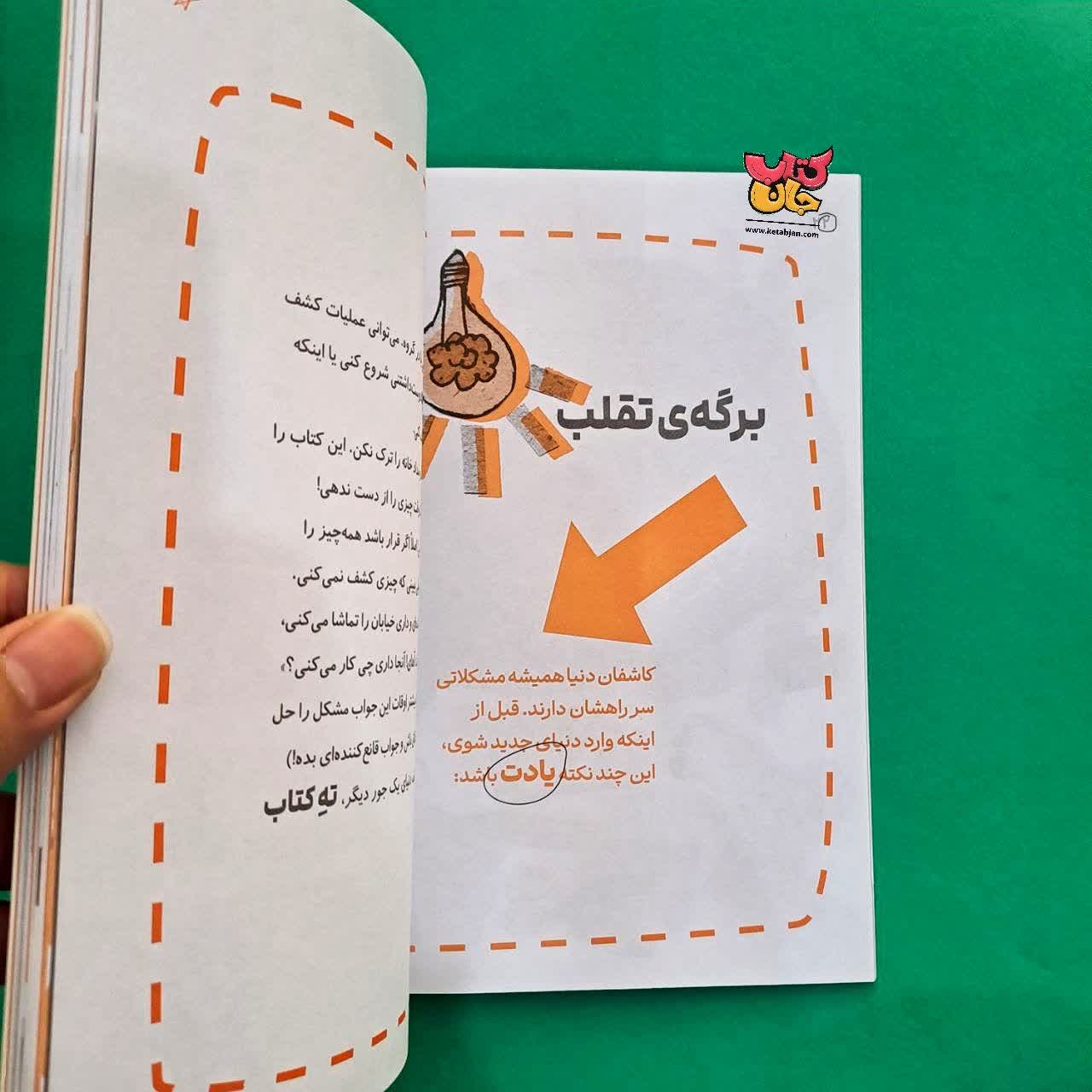  کتاب کاشفان دنیا کتاب اول دنیا از آن ور 