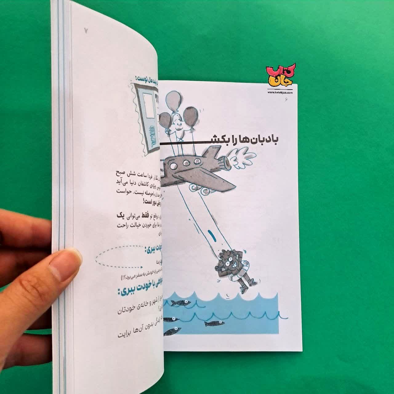 کتاب کاشفان دنیا کتاب دوم جامعه شناس کوچک 