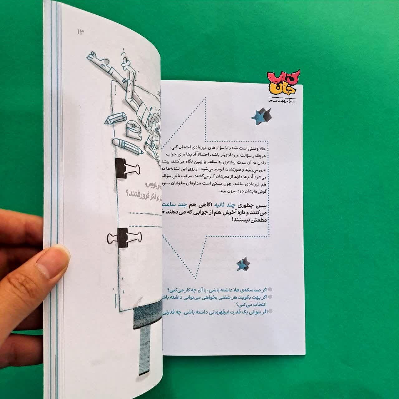 کتاب کاشفان دنیا کتاب دوم جامعه شناس کوچک 