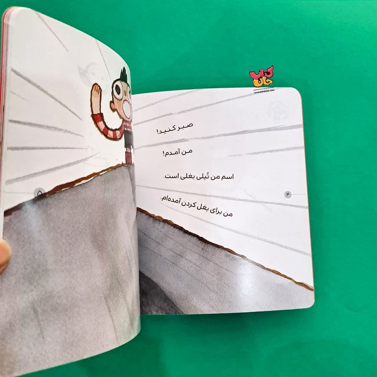 کتاب تپلی بغلی 