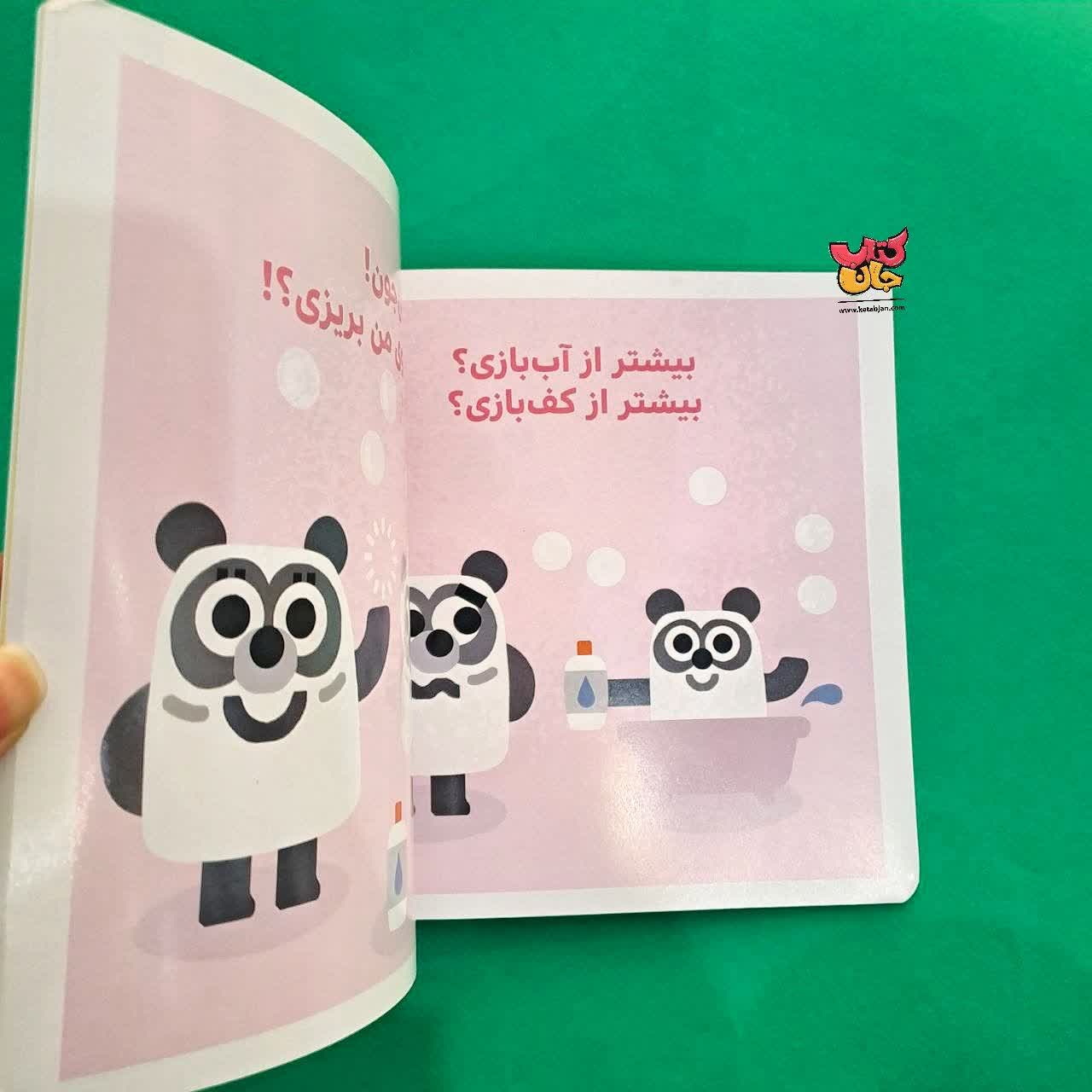 کتاب مامان جون بیشتر دوست داره 