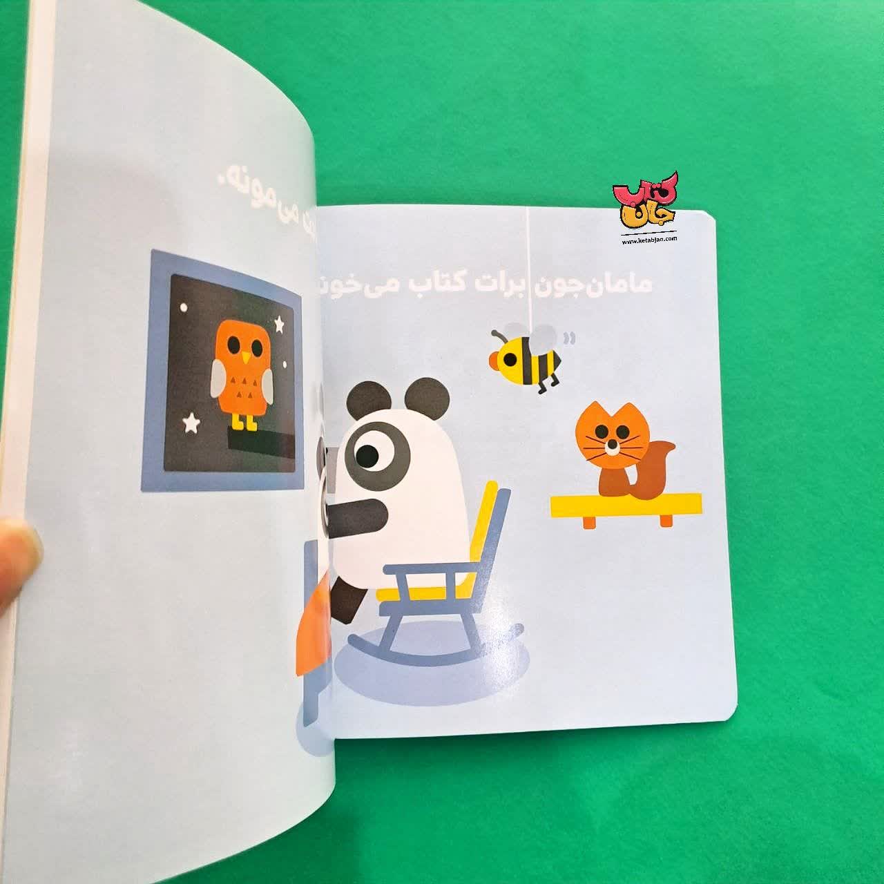 کتاب مامان جون بیشتر دوست داره 