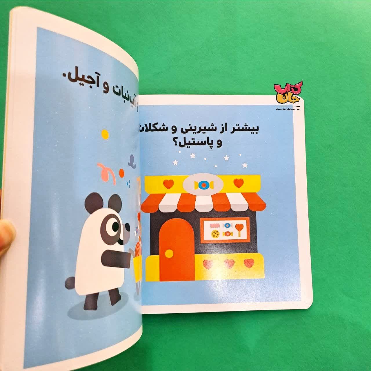 کتاب مامان جون بیشتر دوست داره 