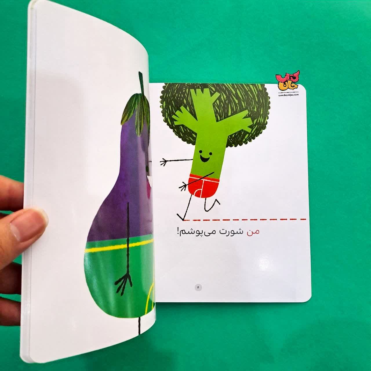 کتاب سبزی ها شورت می پوشند 
