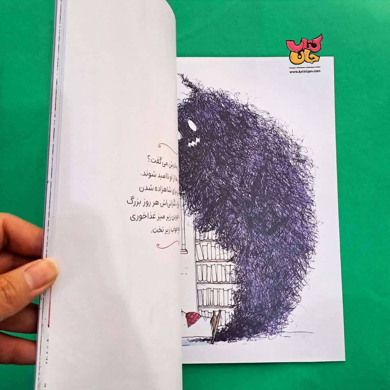 کتاب مبارز کوچک و هیولای نگرانی 