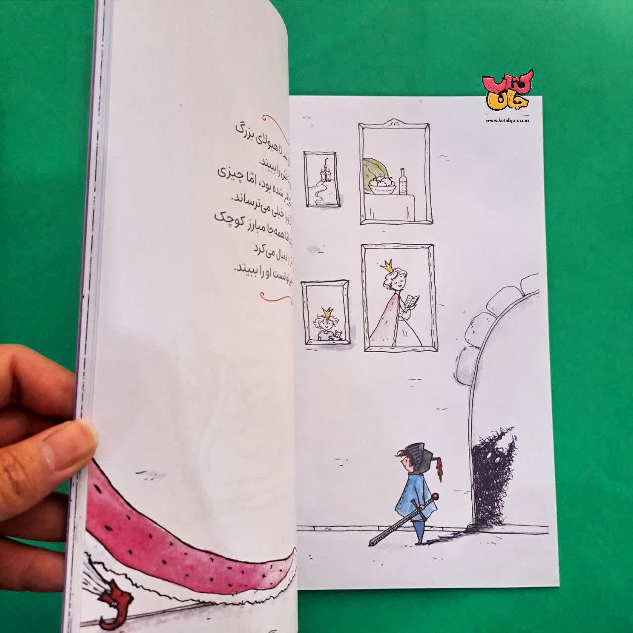 کتاب مبارز کوچک و هیولای نگرانی 