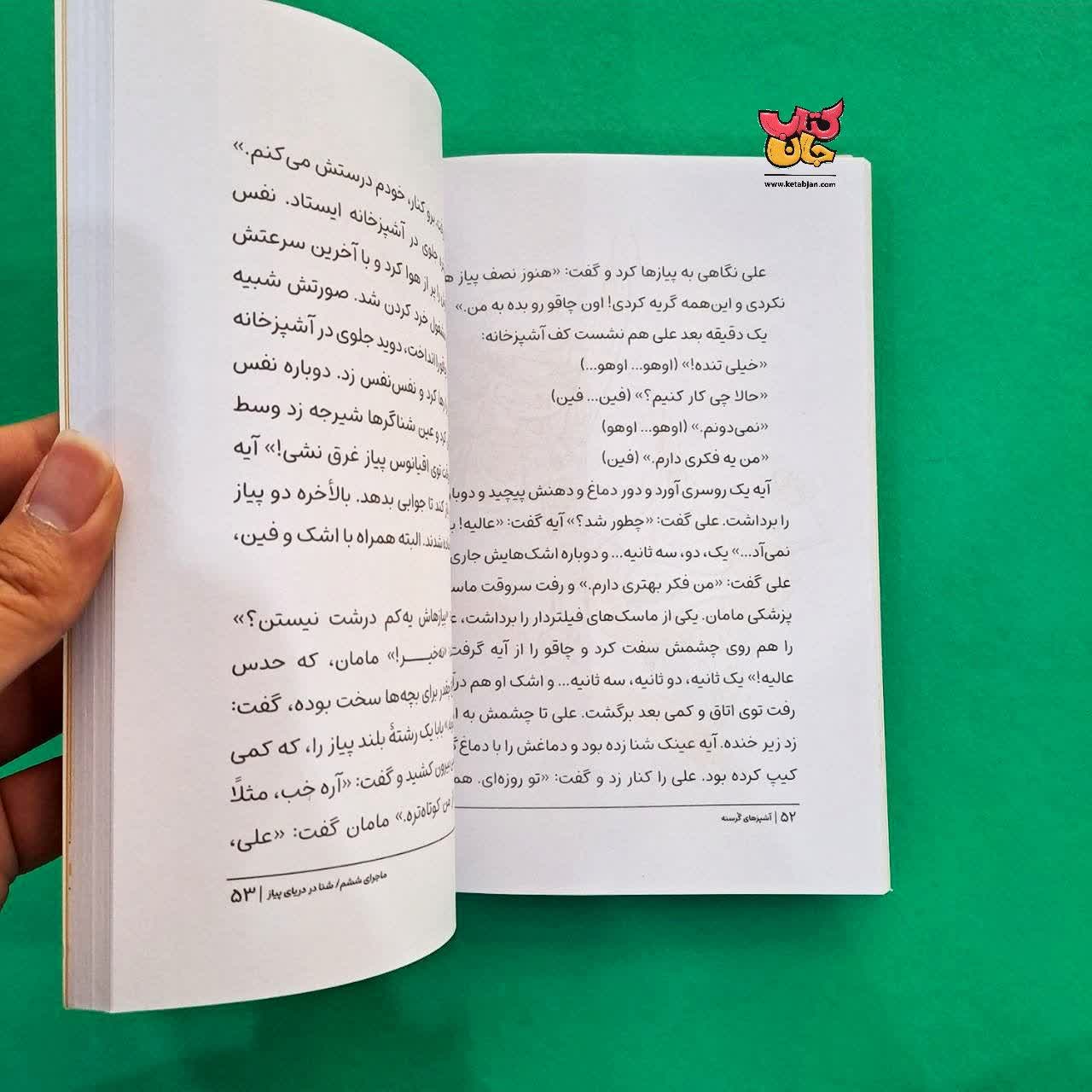 مجموعه دو جلدی آشپز های گرسنه 