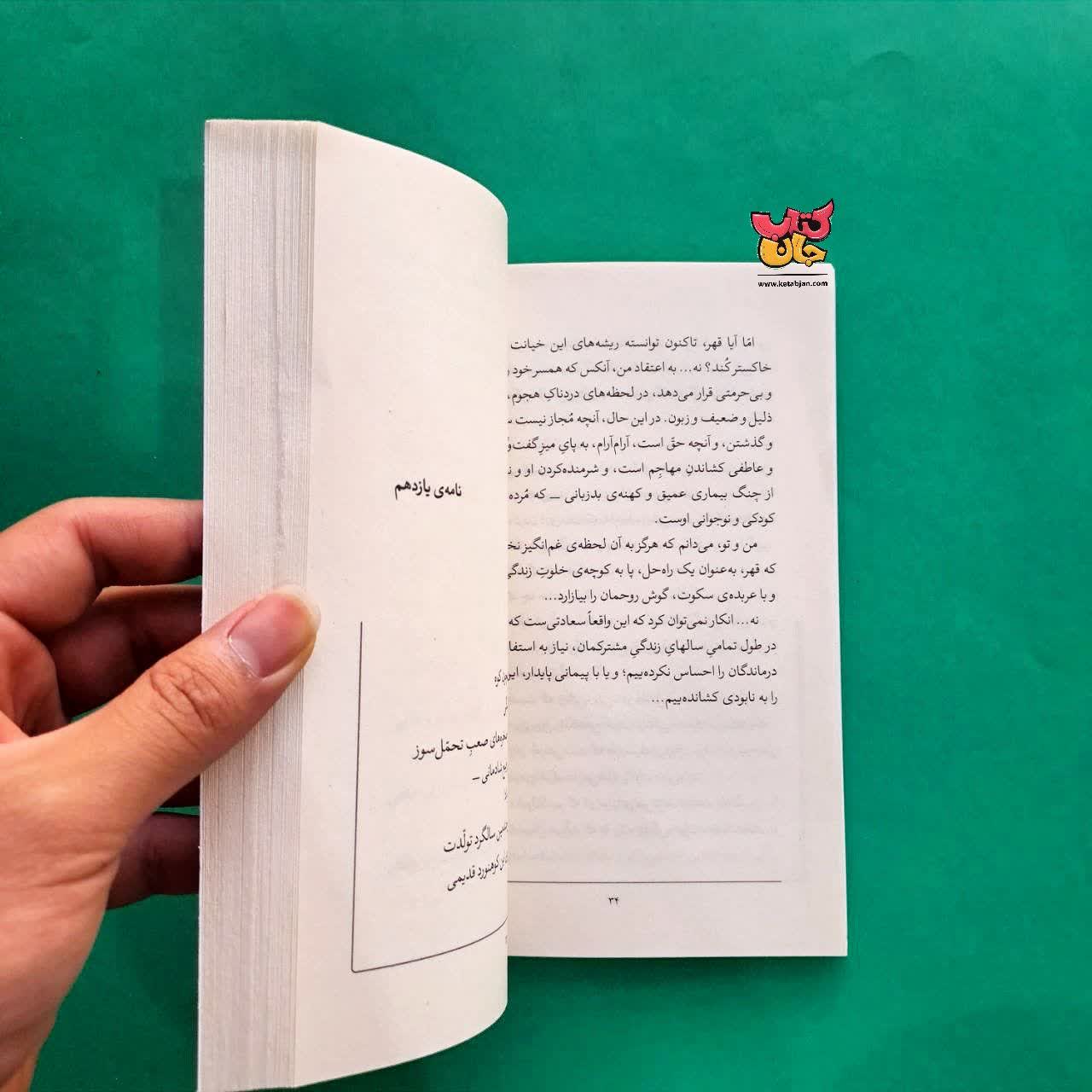 کتاب چهل نامه کوتاه به همسرم 