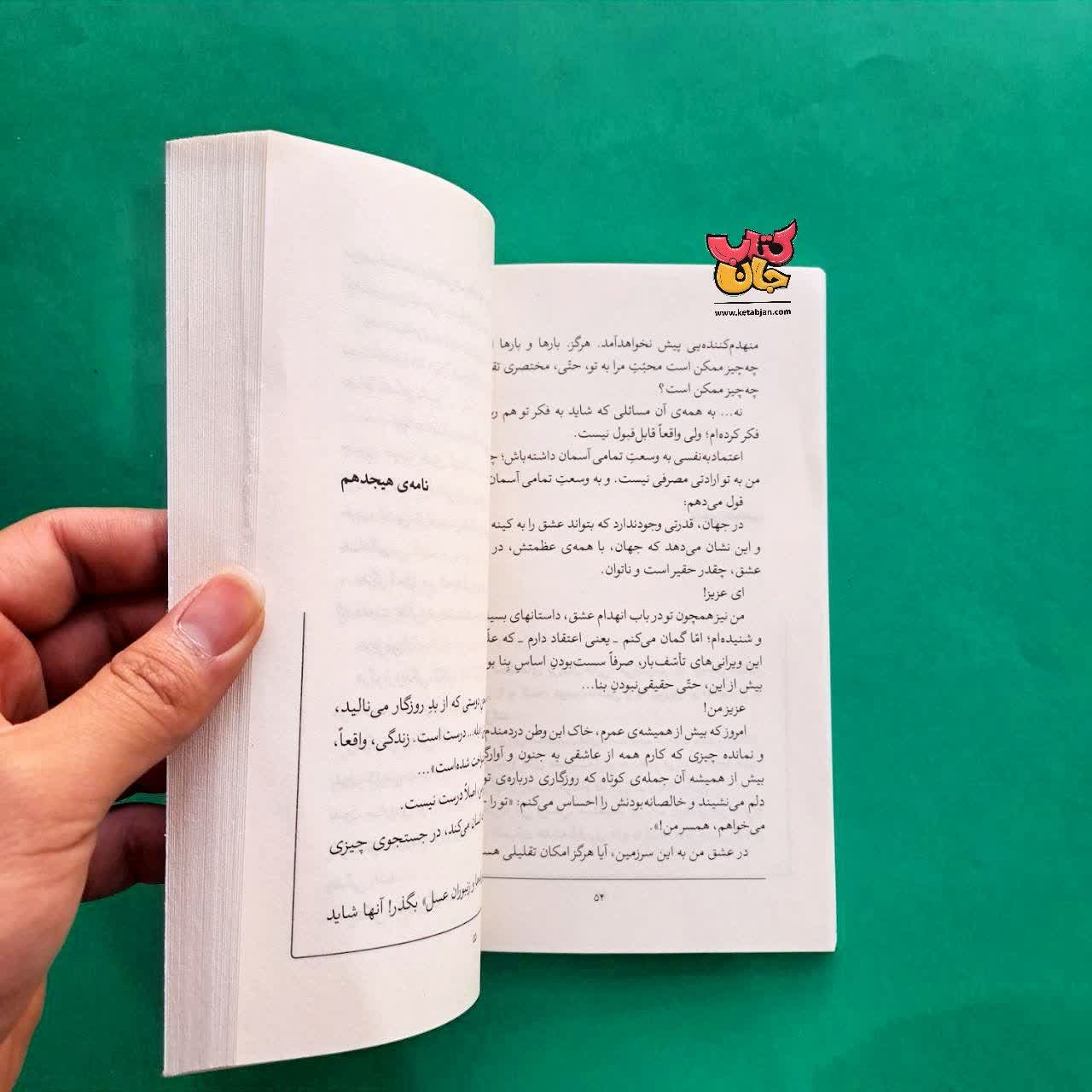 کتاب چهل نامه کوتاه به همسرم 