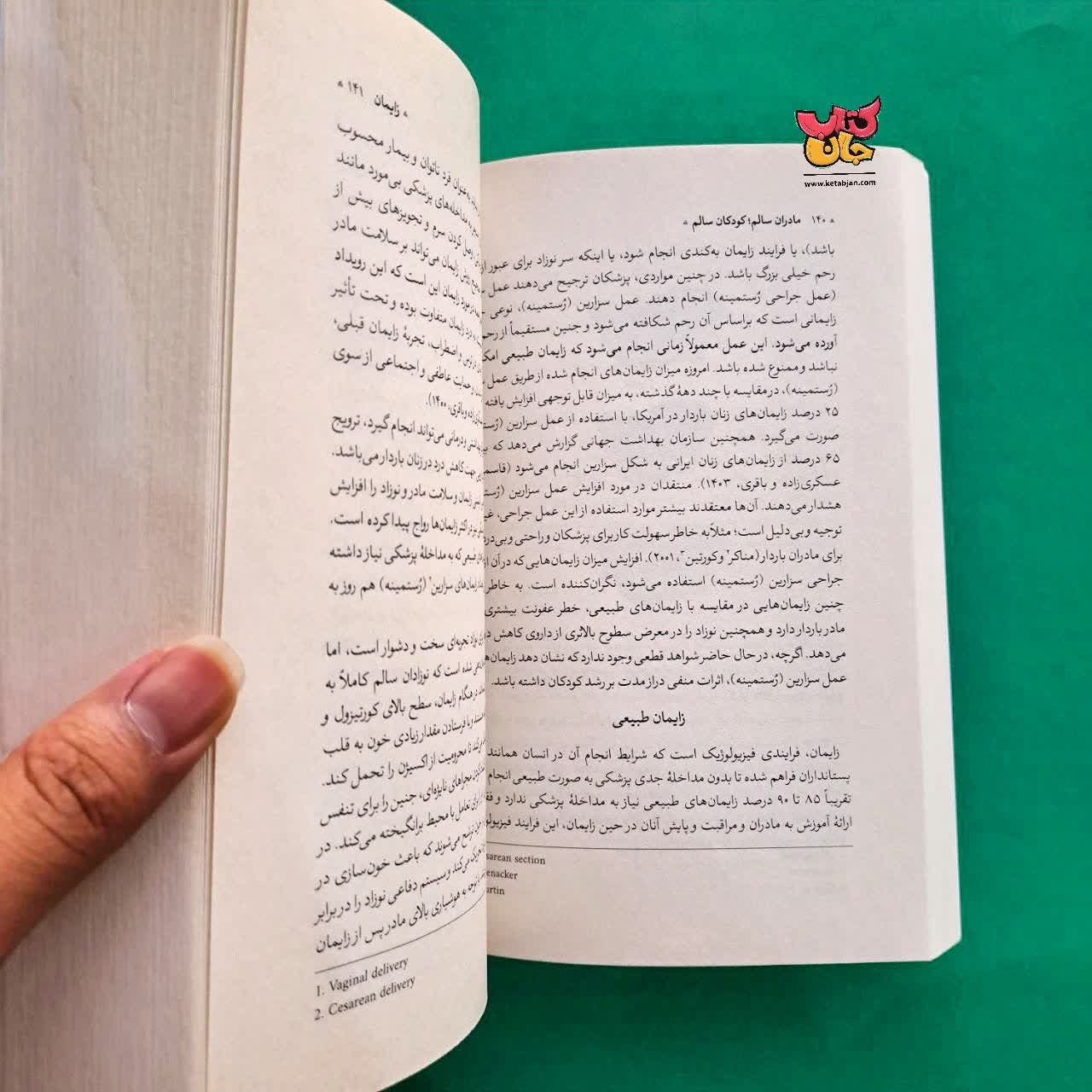 کتاب مادران سالم کودکان سالم 
