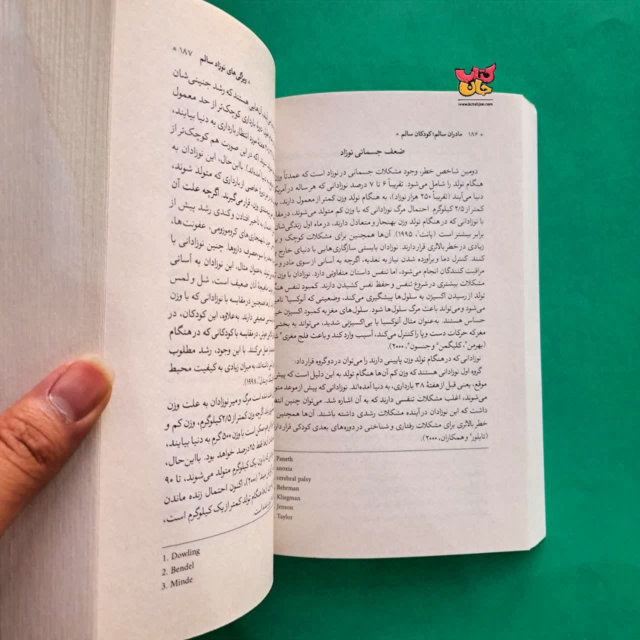 کتاب مادران سالم کودکان سالم 