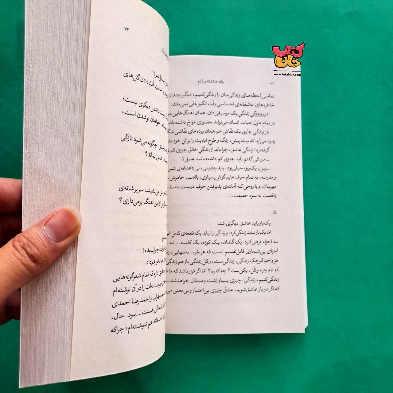 کتاب یک عاشقانه آرام 