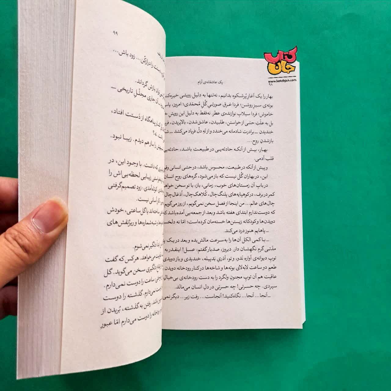 کتاب یک عاشقانه آرام 