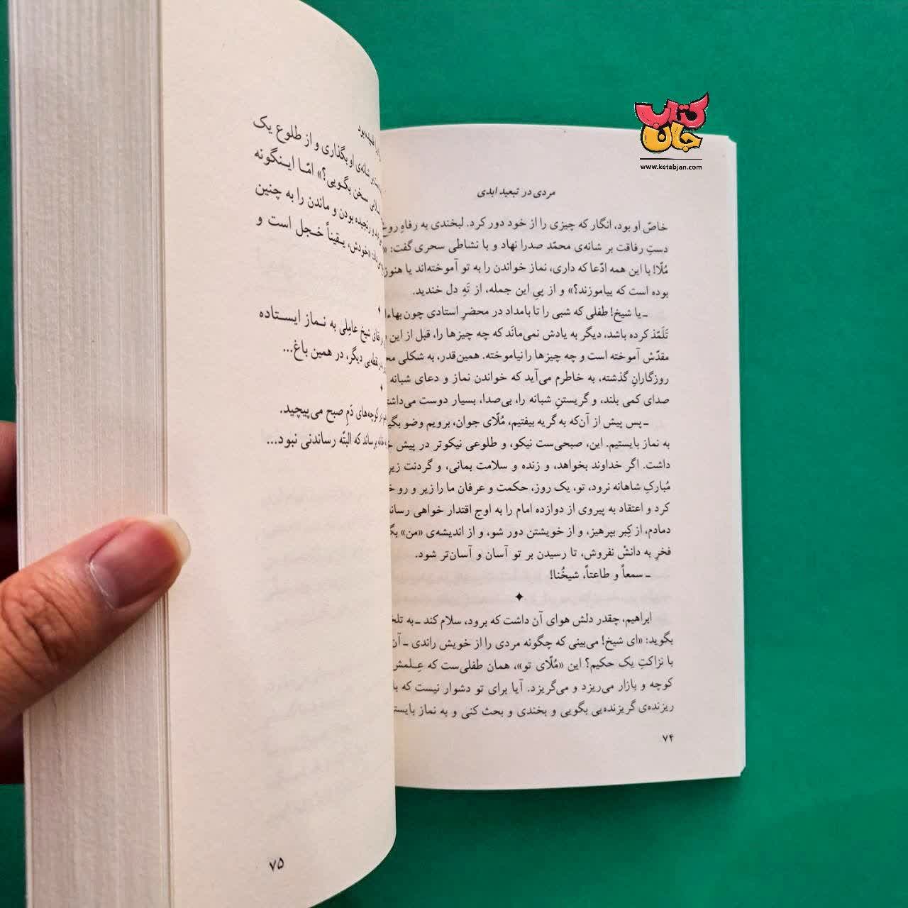 کتاب مردی در تبعید ابدی 