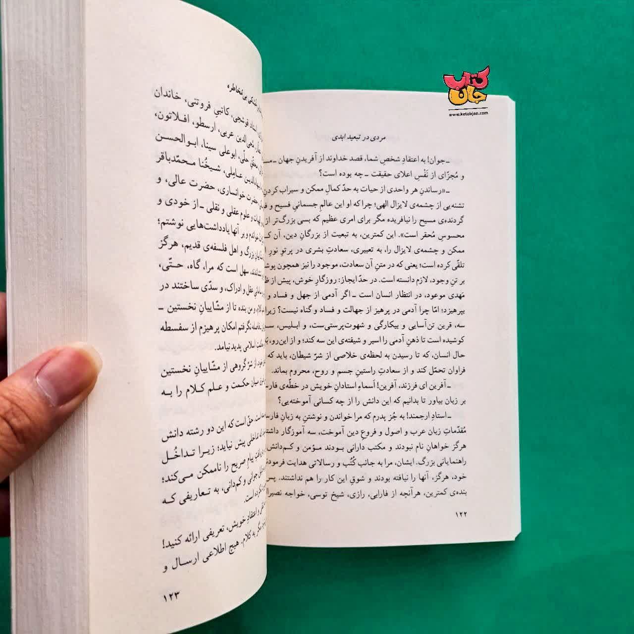 کتاب مردی در تبعید ابدی 