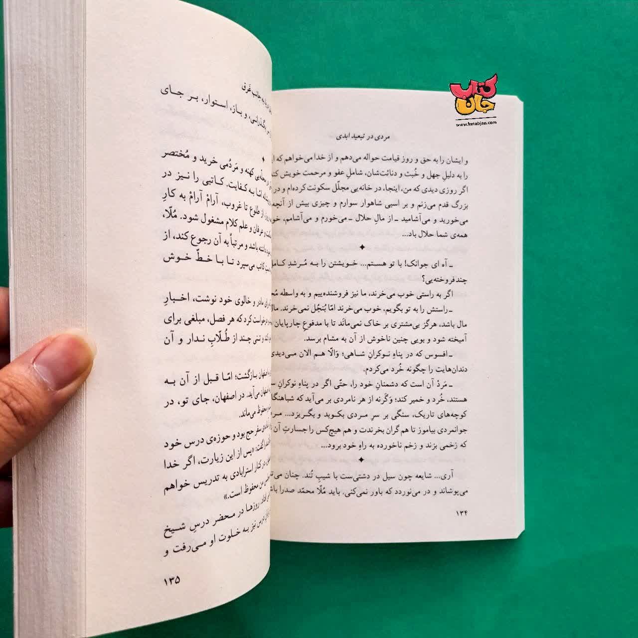 کتاب مردی در تبعید ابدی 