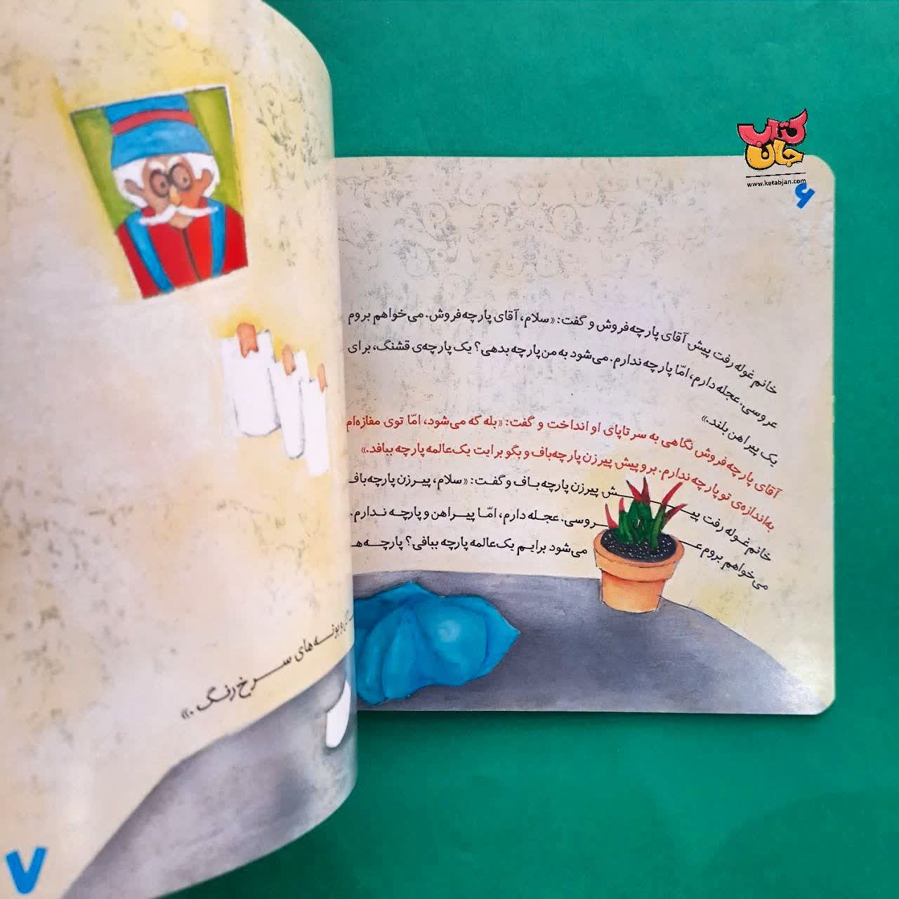 کتاب آش خانم غوله 