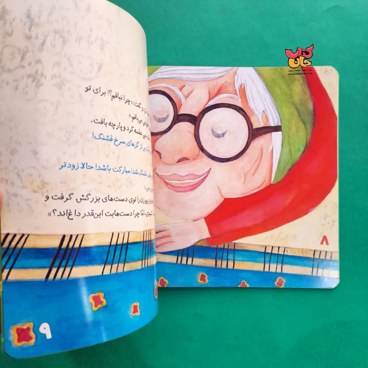 کتاب آش خانم غوله 