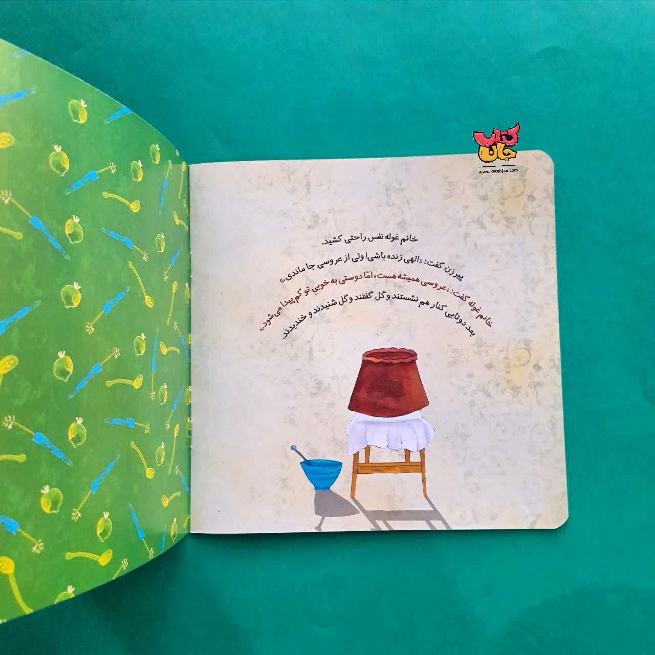 کتاب آش خانم غوله 