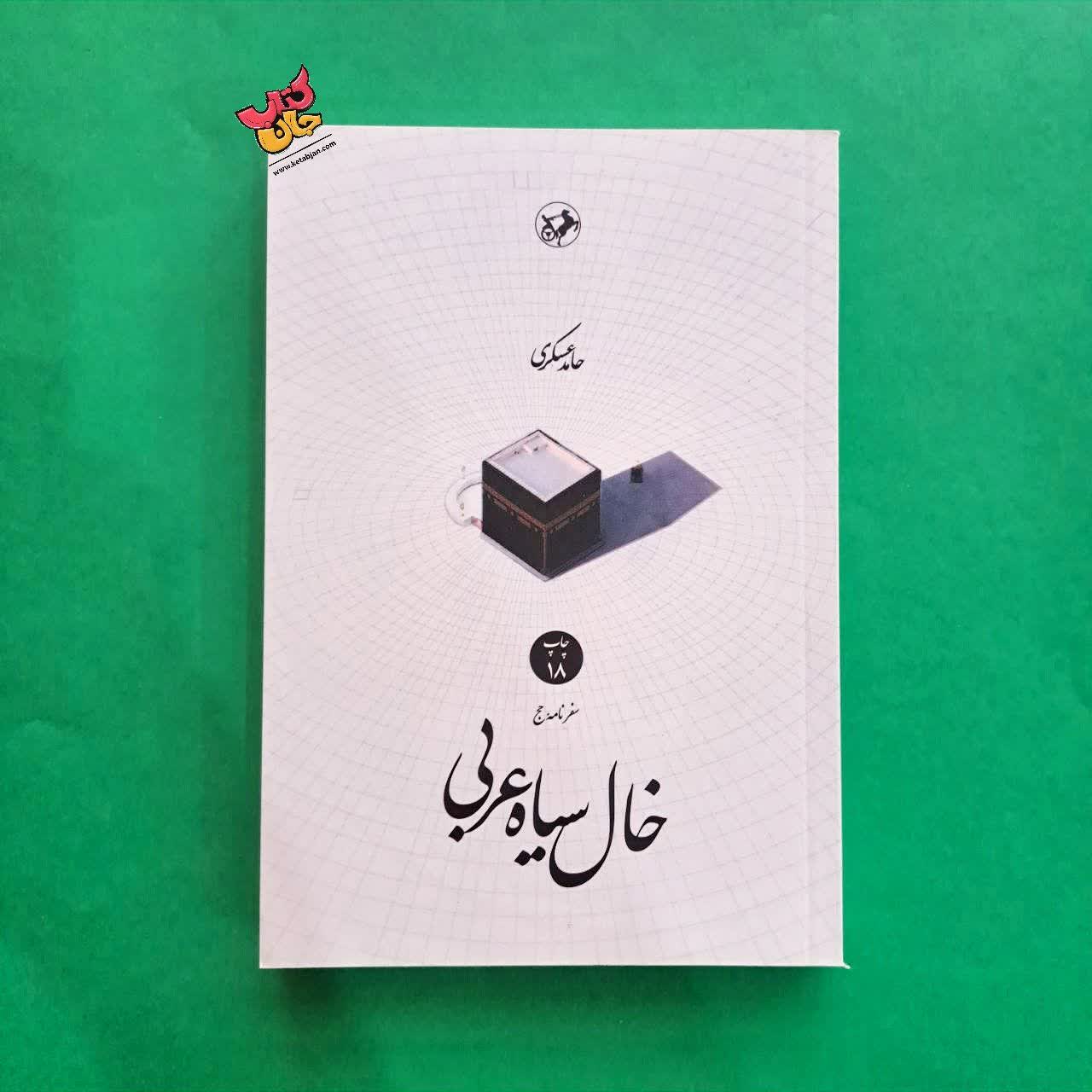 کتاب خال سیاه عربی 