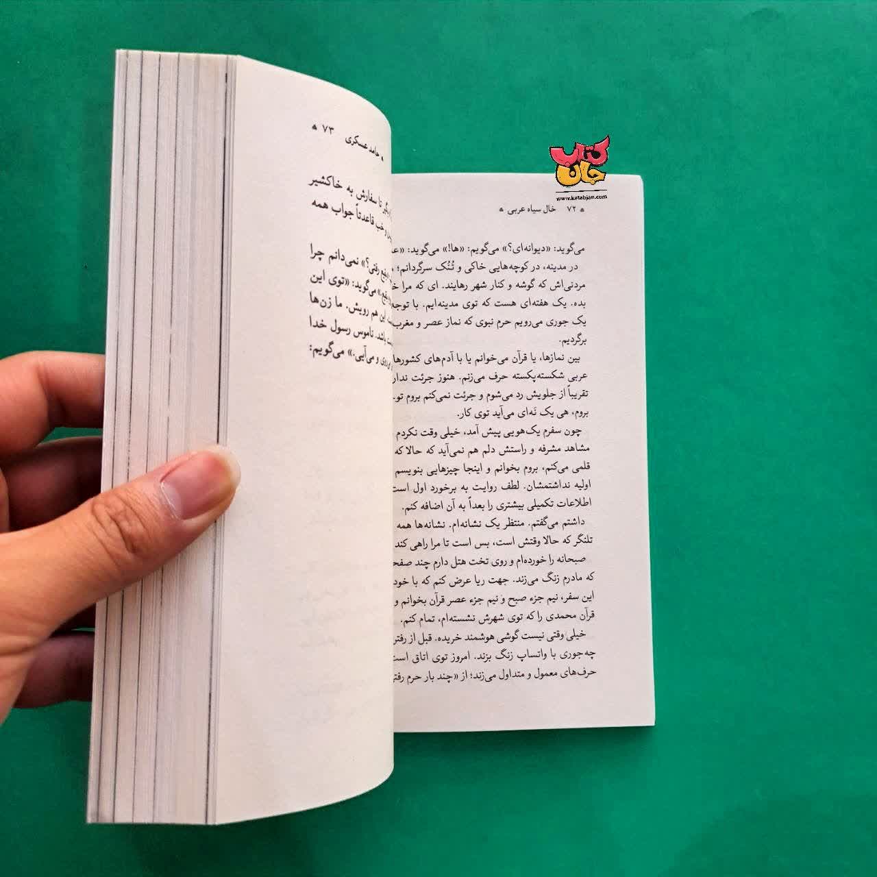 کتاب خال سیاه عربی 