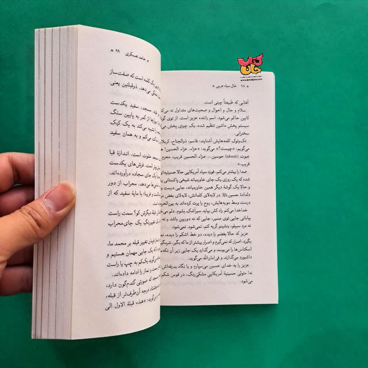 کتاب خال سیاه عربی 