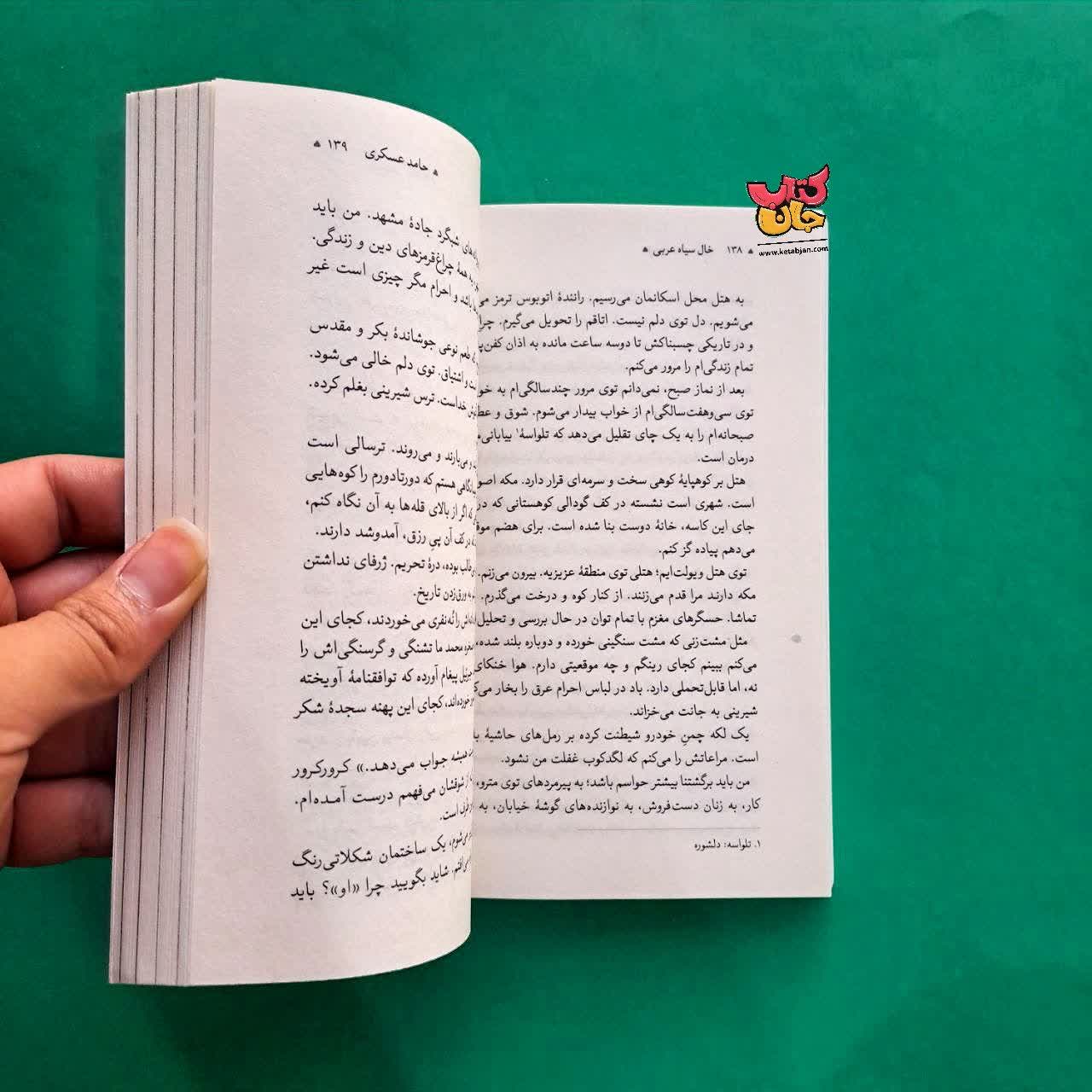 کتاب خال سیاه عربی 