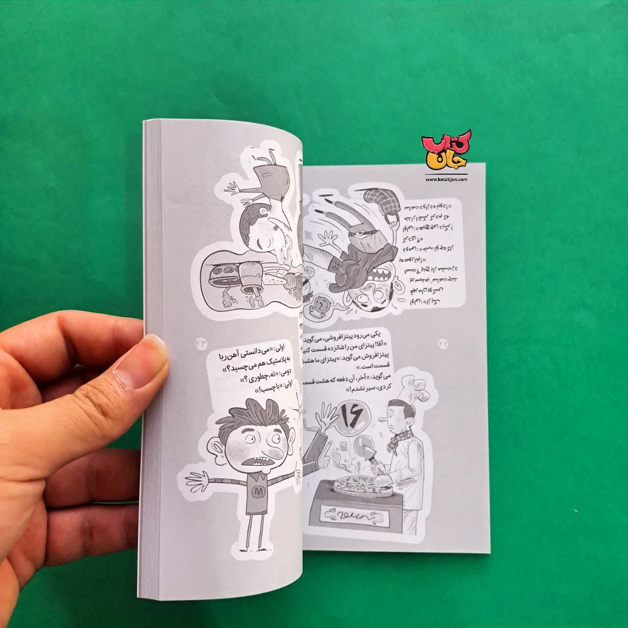 کتاب قلقلک 1 لطیفه های سروته 