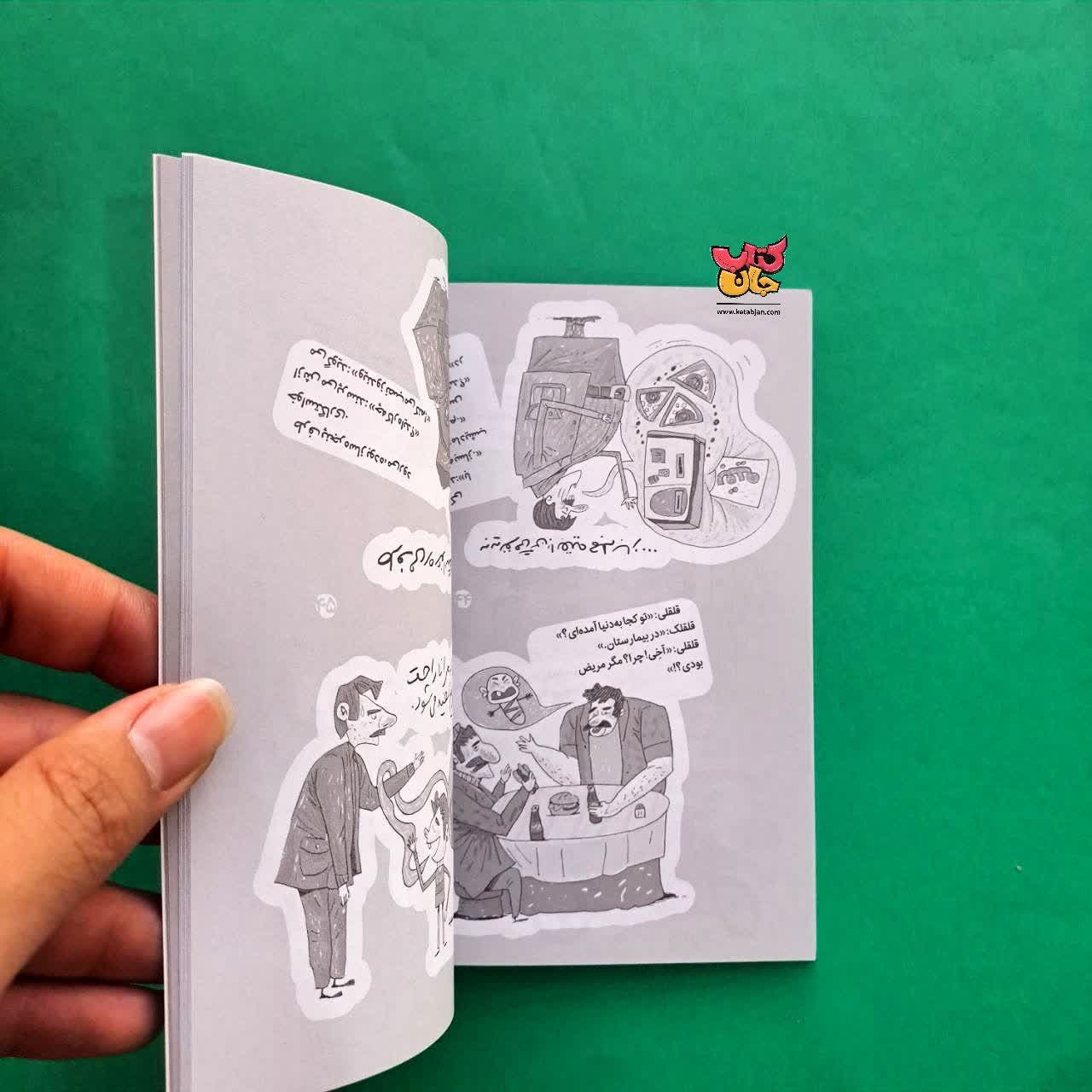 کتاب قلقلک 1 لطیفه های سروته 