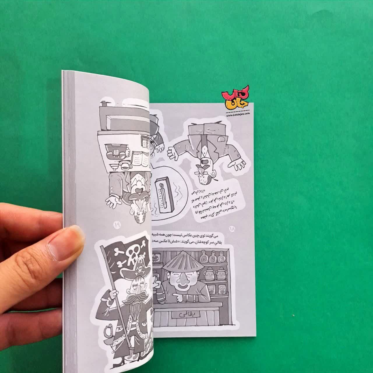 کتاب قلقلک 2 لطیفه های سروته 