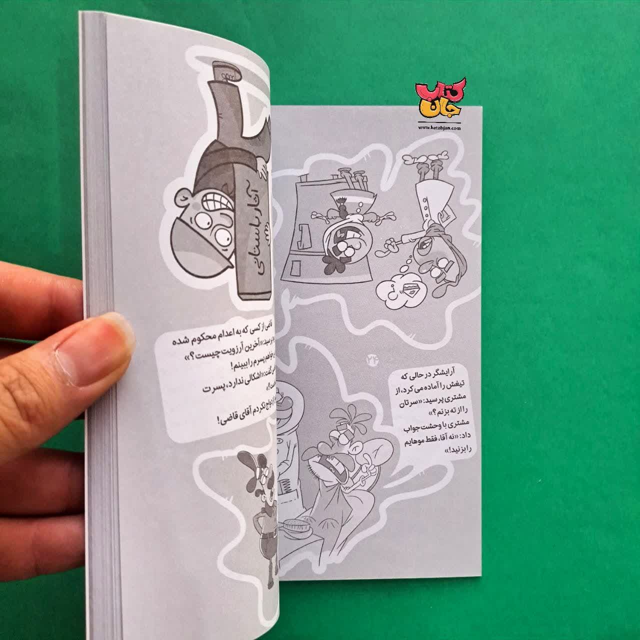 کتاب قلقلک 3 لطیفه های سروته 