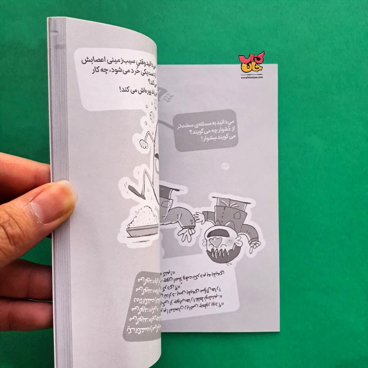 کتاب قلقلک 4 لطیفه های سروته 