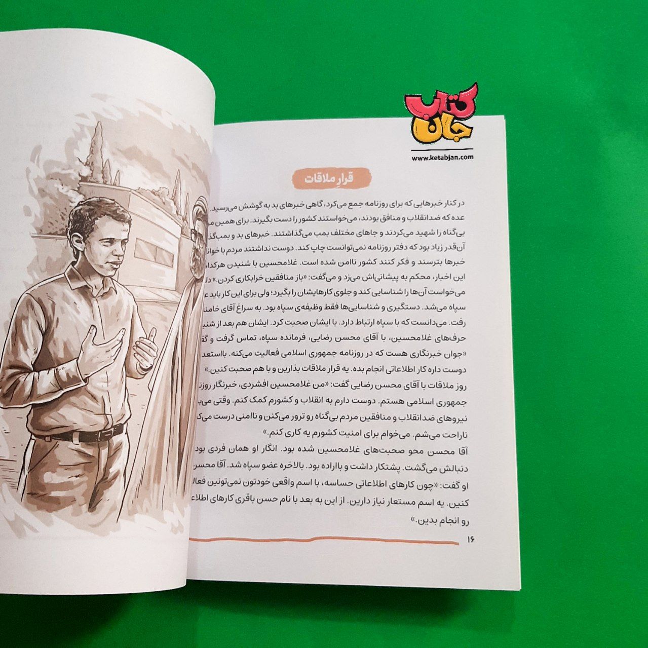 کتاب نابغه جنگ از مجموعه قهرمان من 