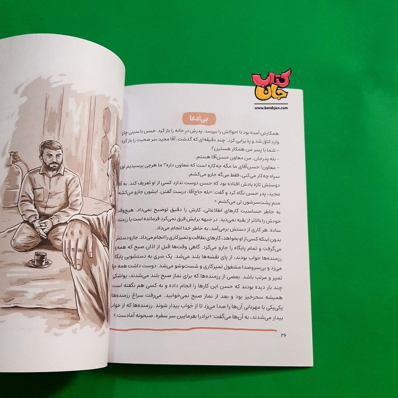 کتاب نابغه جنگ از مجموعه قهرمان من 