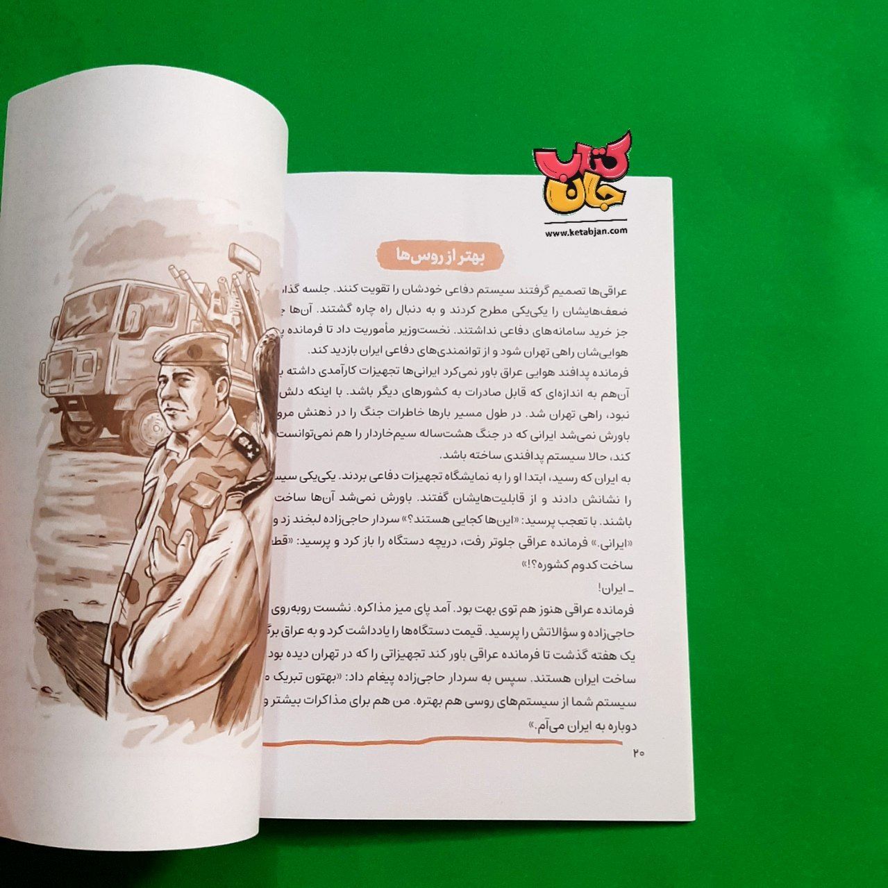 کتاب سردار موشکی از مجموعه قهرمان من 