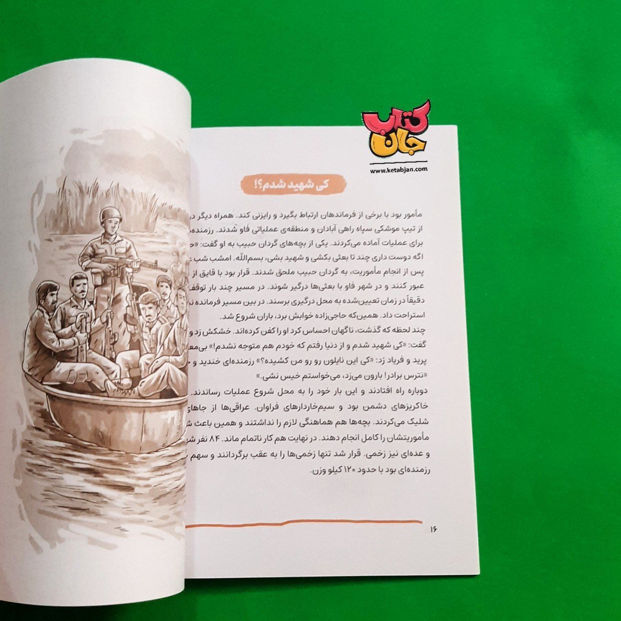 کتاب سردار موشکی از مجموعه قهرمان من 