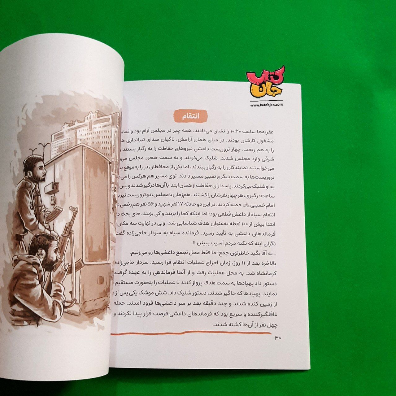 کتاب سردار موشکی از مجموعه قهرمان من 