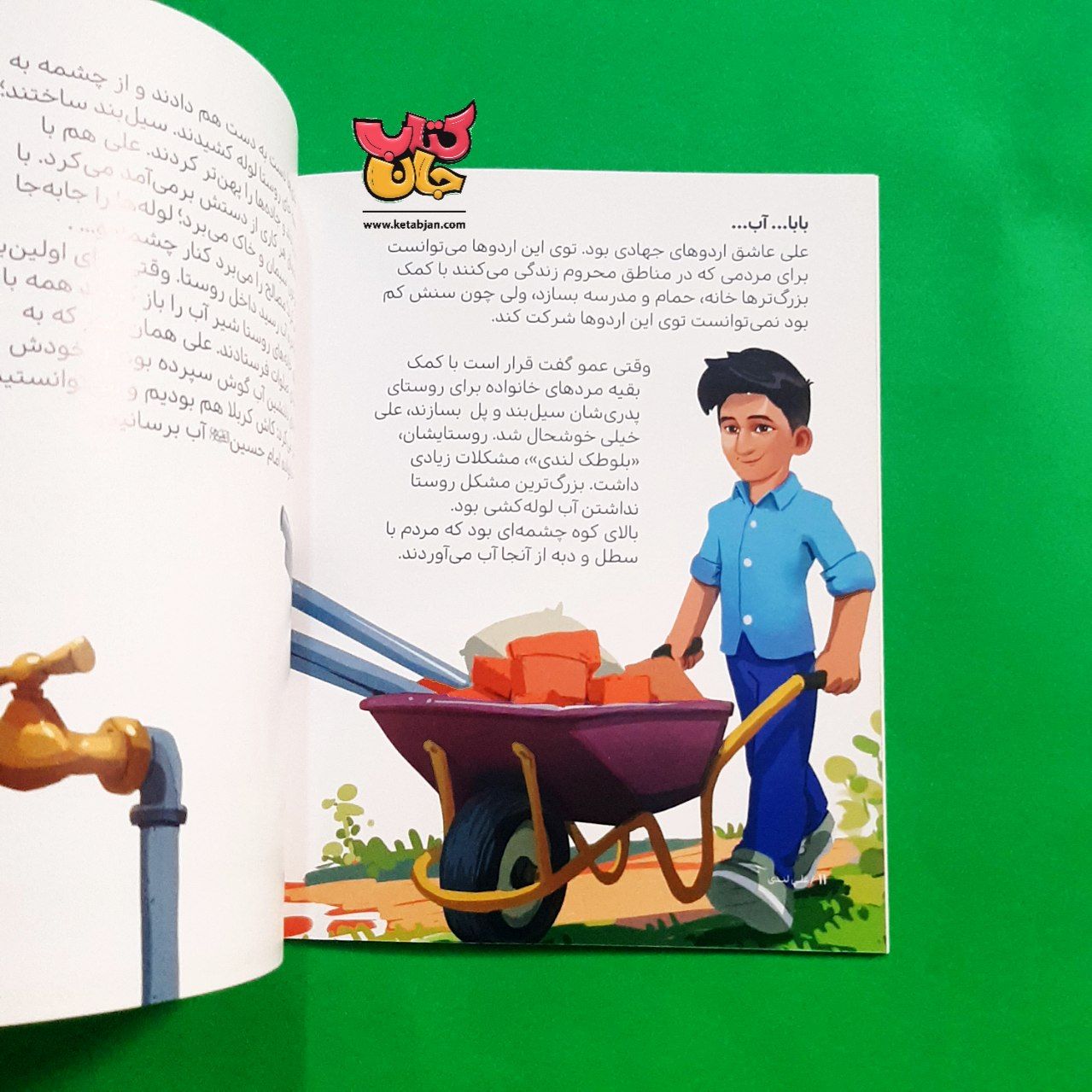 کتاب علی لندی از مجموعه قهرمان من 