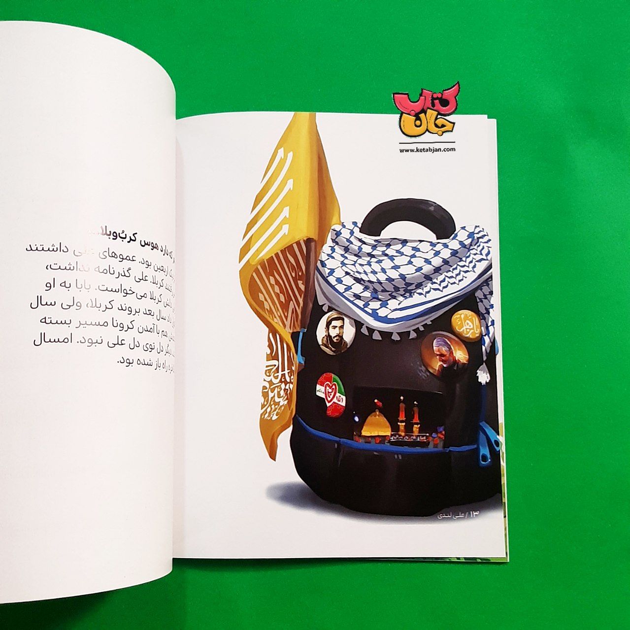 کتاب علی لندی از مجموعه قهرمان من 