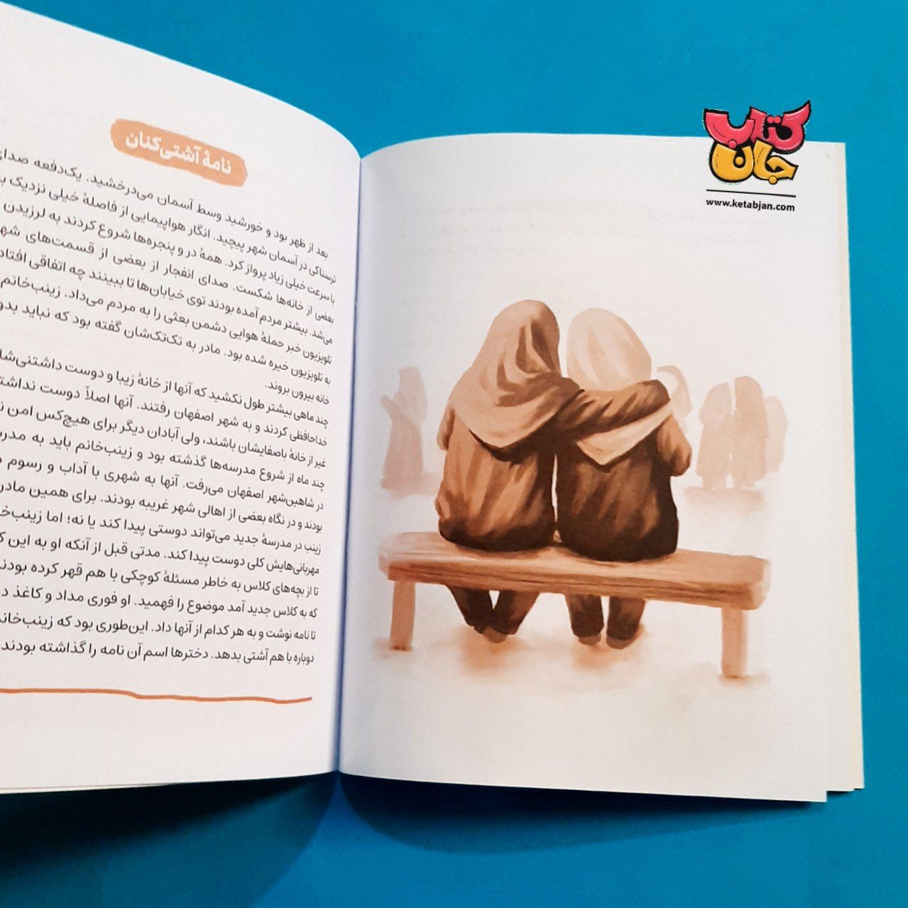 کتاب زینب خانم از مجموعه قهرمان من 