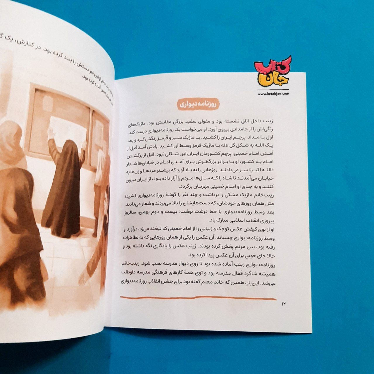کتاب زینب خانم از مجموعه قهرمان من 