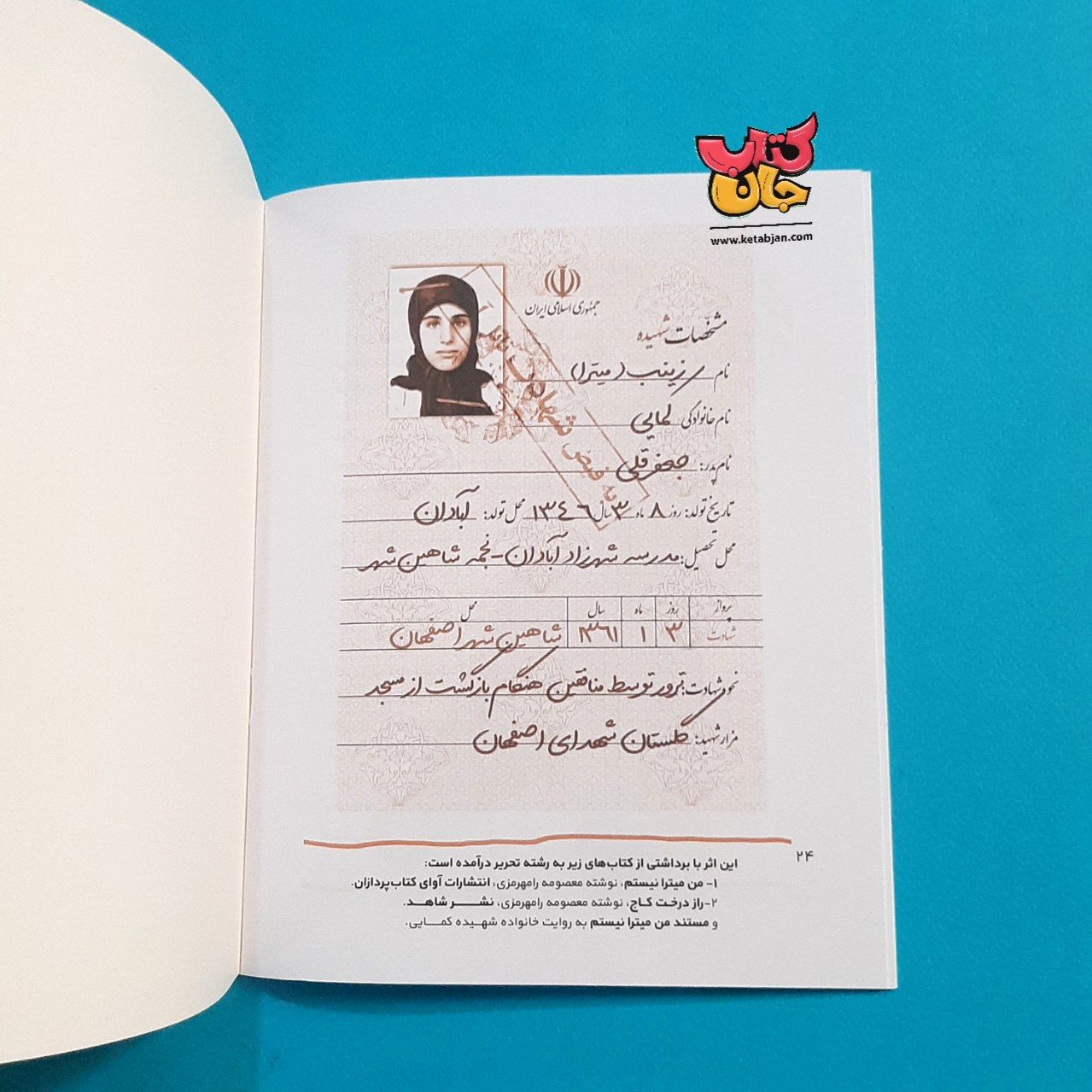 کتاب زینب خانم از مجموعه قهرمان من 