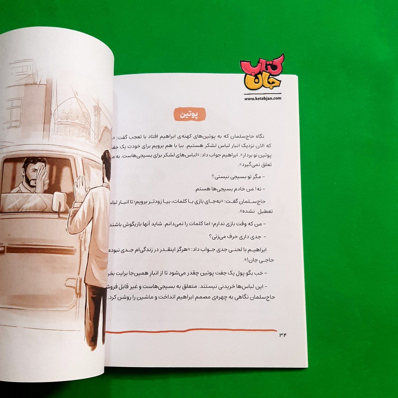 کتاب حاج همت از مجموعه قهرمان من 