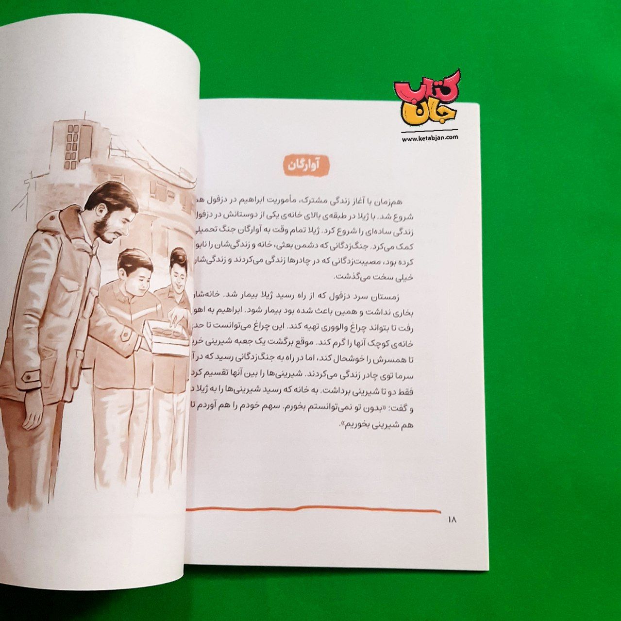 کتاب حاج همت از مجموعه قهرمان من 