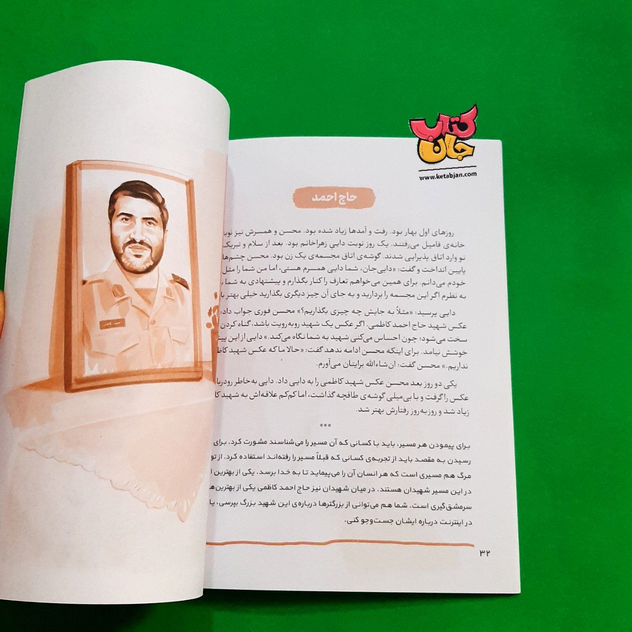 کتاب آقا محسن از مجموعه قهرمان من 
