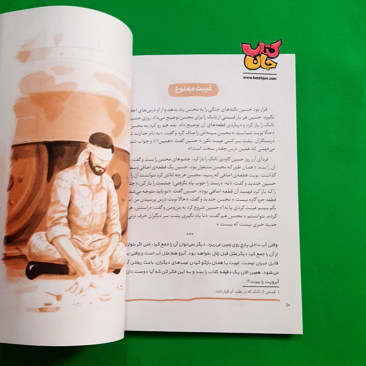 کتاب آقا محسن از مجموعه قهرمان من 