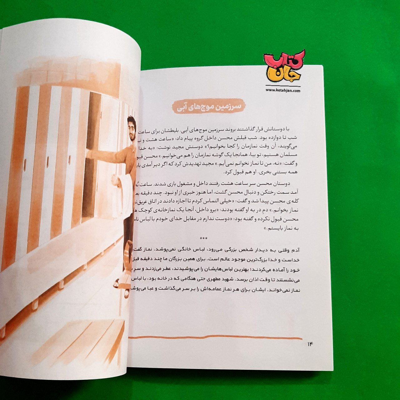 کتاب آقا محسن از مجموعه قهرمان من 